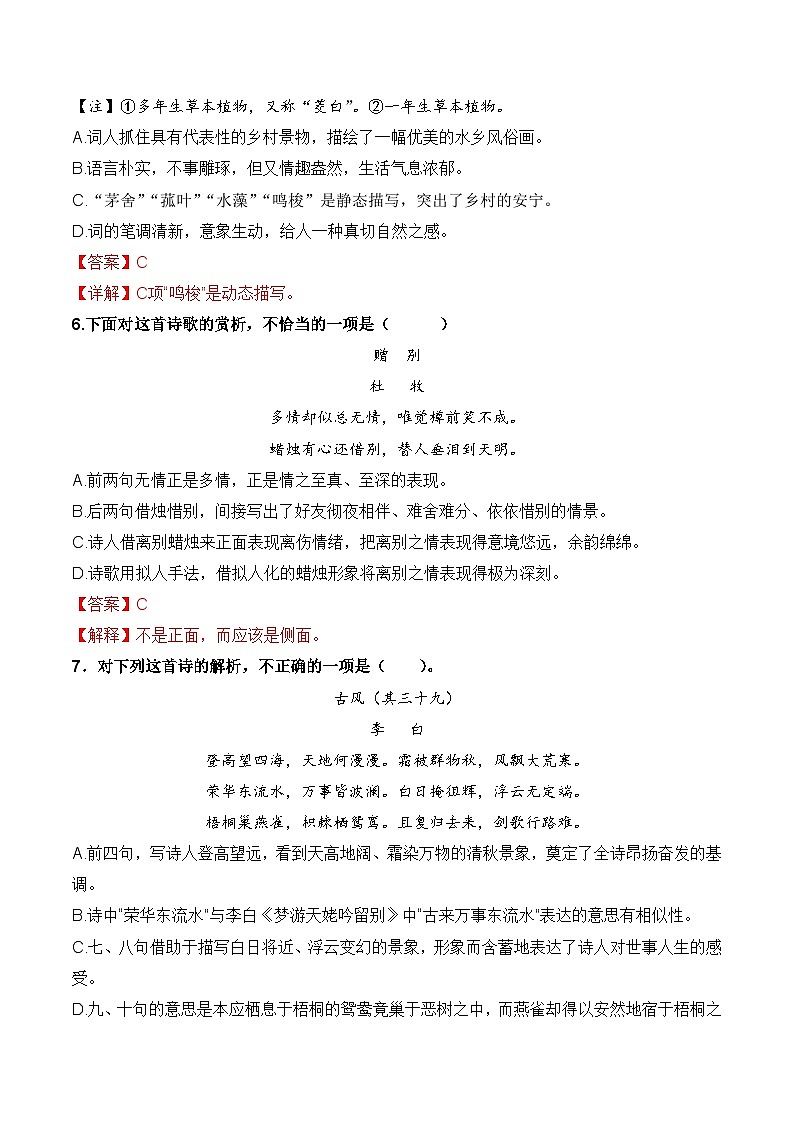 专题07 诗歌阅读（考题猜想）（解析版）第3页