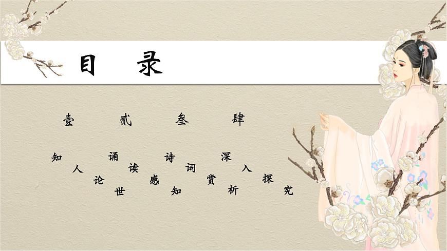 部编高教版2023 中职语文基础模块下册2.5《声声慢》-课件第3页