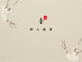 部編高教版2023 中職語文基礎(chǔ)模塊下冊2.5《聲聲慢》-課件