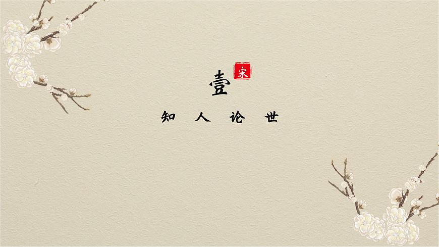 部编高教版2023 中职语文基础模块下册2.5《声声慢》-课件第4页