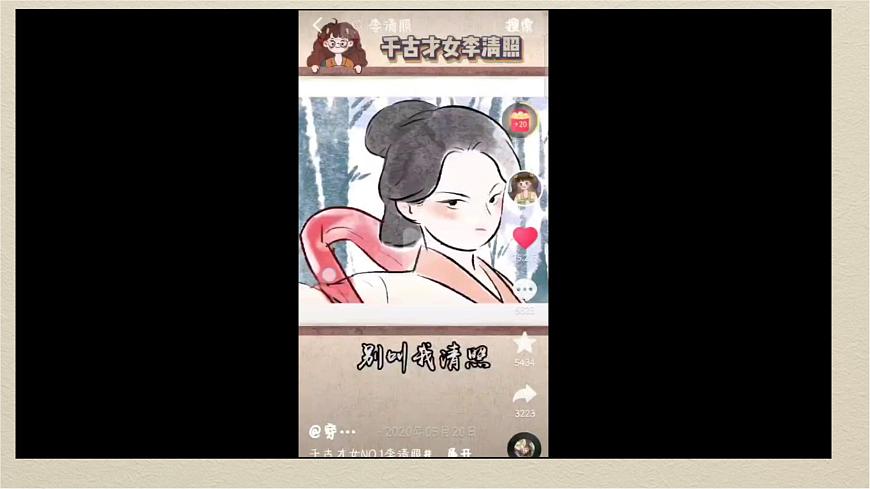 部编高教版2023 中职语文基础模块下册2.5《声声慢》-课件第5页