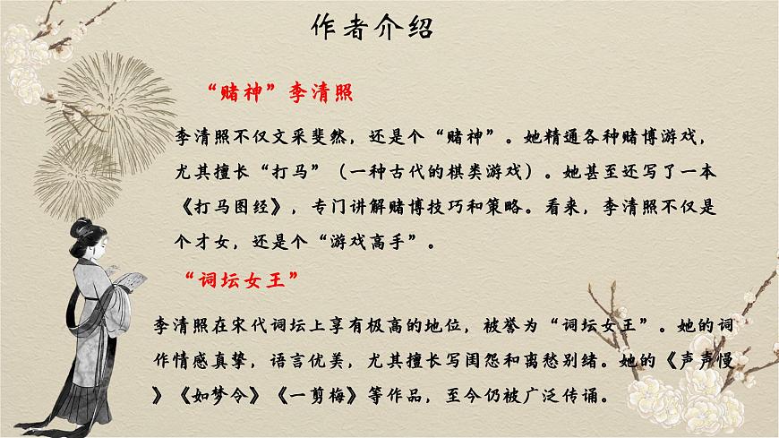部编高教版2023 中职语文基础模块下册2.5《声声慢》-课件第7页
