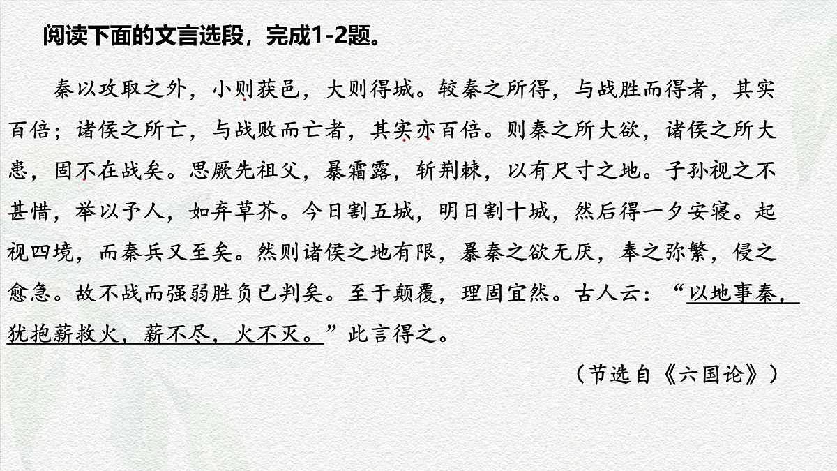 专项09：文言文综合阅读（课件）-【中职专用】2025年对口升学语文二轮专项突破(四川专用)第5页