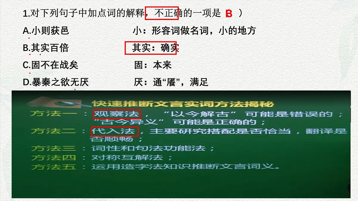 专项09：文言文综合阅读（课件）-【中职专用】2025年对口升学语文二轮专项突破(四川专用)第6页