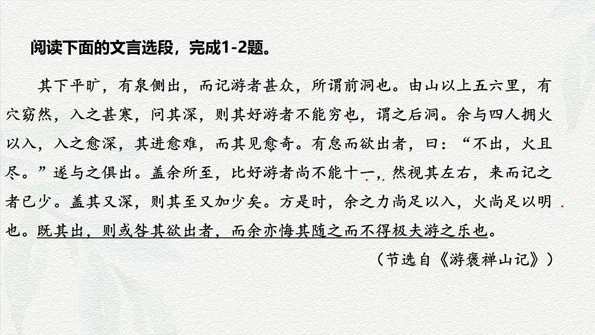 专项09：文言文综合阅读（课件）-【中职专用】2025年对口升学语文二轮专项突破(四川专用)第8页