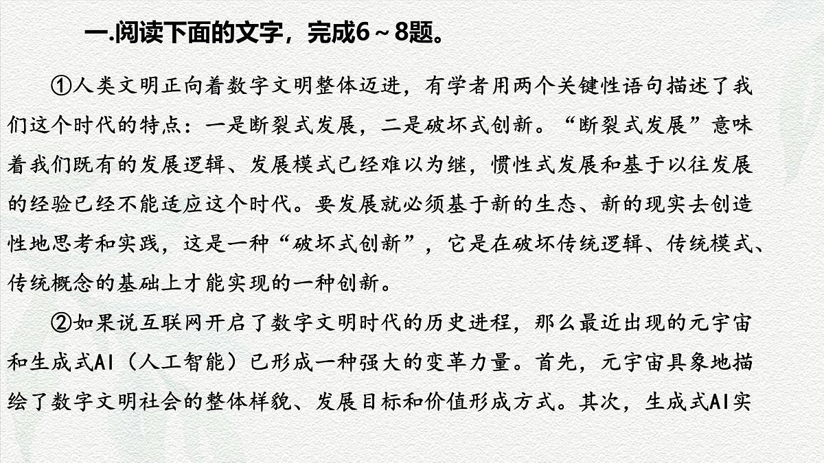 专项10：现代文阅读·非文学类文本阅读（课件）-【中职专用】2025年对口升学语文二轮专项突破(四川专用)第7页