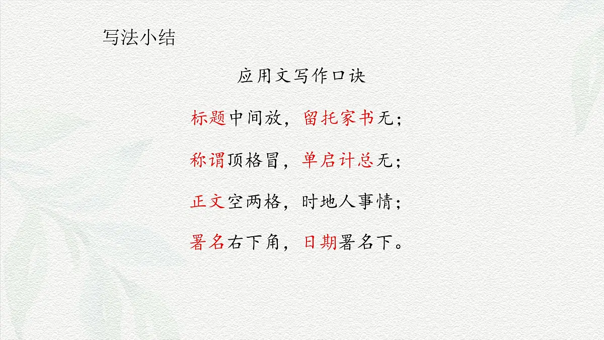 专项12：应用文写作（课件）-【中职专用】2025年对口升学语文二轮专项突破(四川专用)第7页