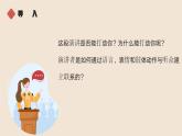部編高教版2023 中職語文基礎模塊下冊 《口語交際：演講》-課件