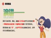 部編高教版2023 中職語文基礎模塊下冊 《口語交際：演講》-課件