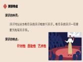 部編高教版2023 中職語文基礎模塊下冊 《口語交際：演講》-課件