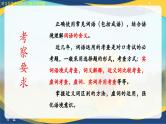 专项3 词语（精讲课件）-【中职专用】2025年对口招生语文二轮复习专项突破（湖南专用）