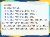 专项4 成语（精讲课件）-【中职专用】2025年对口招生语文二轮复习专项突破（湖南专用）