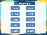 专项5 修辞（精讲课件）-【中职专用】2025年对口招生语文二轮复习专项突破（湖南专用）