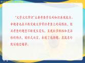 专项10 文学常识2（文化常识）（精讲课件）-【中职专用】2025年对口招生语文二轮复习专项突破（湖南专用）
