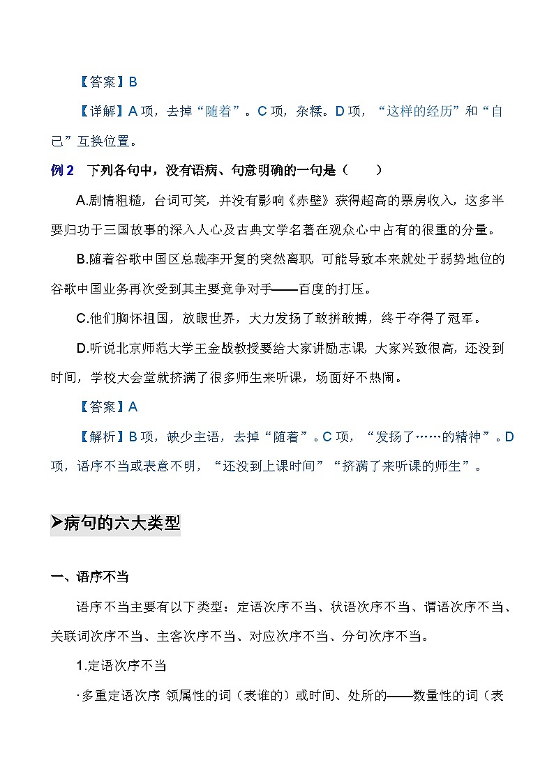 专题05 辨析病句（知识点讲析）-【中职专用】高二语文上学期期末考点复习（高教版2023职业模块）第2页