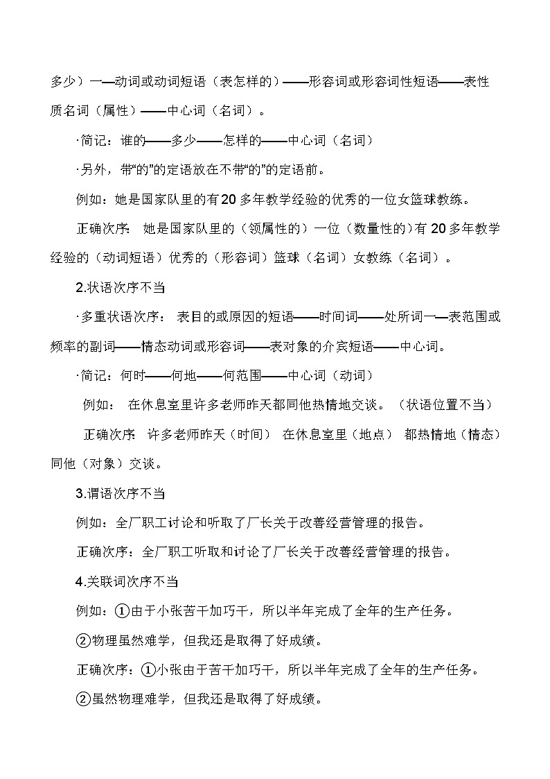专题05 辨析病句（知识点讲析）-【中职专用】高二语文上学期期末考点复习（高教版2023职业模块）第3页