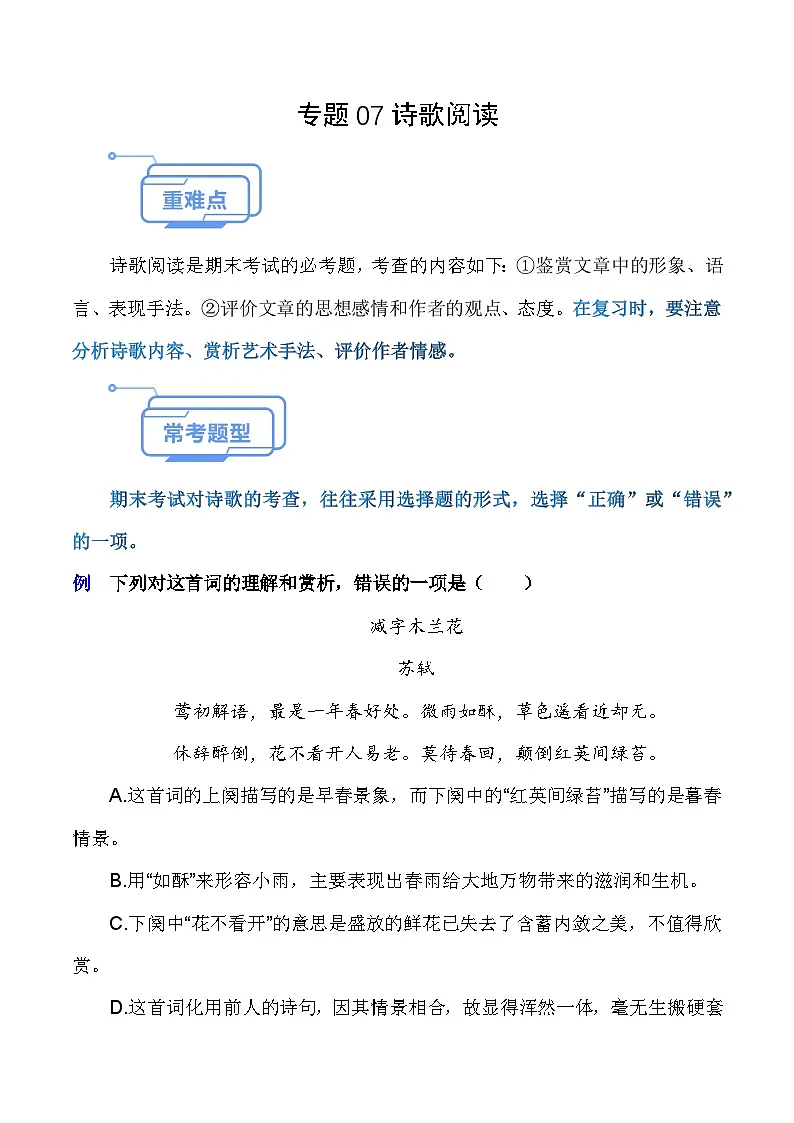 专题07 诗歌阅读（知识点讲析）-【中职专用】高二语文上学期期末考点复习（高教版2023职业模块）第1页