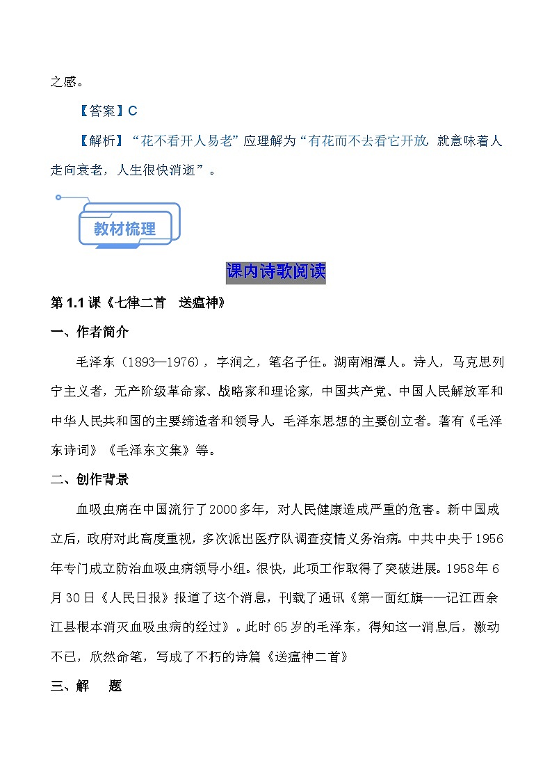 专题07 诗歌阅读（知识点讲析）-【中职专用】高二语文上学期期末考点复习（高教版2023职业模块）第2页