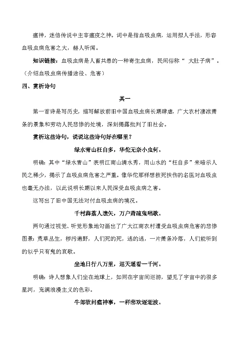 专题07 诗歌阅读（知识点讲析）-【中职专用】高二语文上学期期末考点复习（高教版2023职业模块）第3页