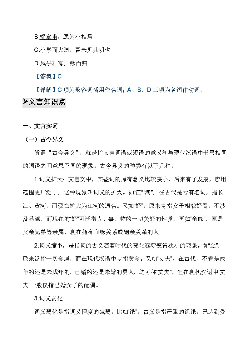 专题08 文言文阅读（知识点讲析）-【中职专用】高二语文上学期期末考点复习（高教版2023职业模块）第2页