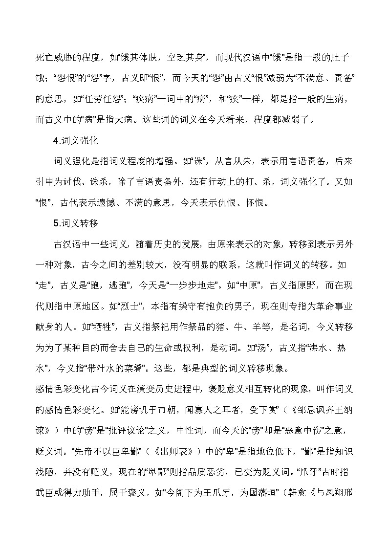 专题08 文言文阅读（知识点讲析）-【中职专用】高二语文上学期期末考点复习（高教版2023职业模块）第3页