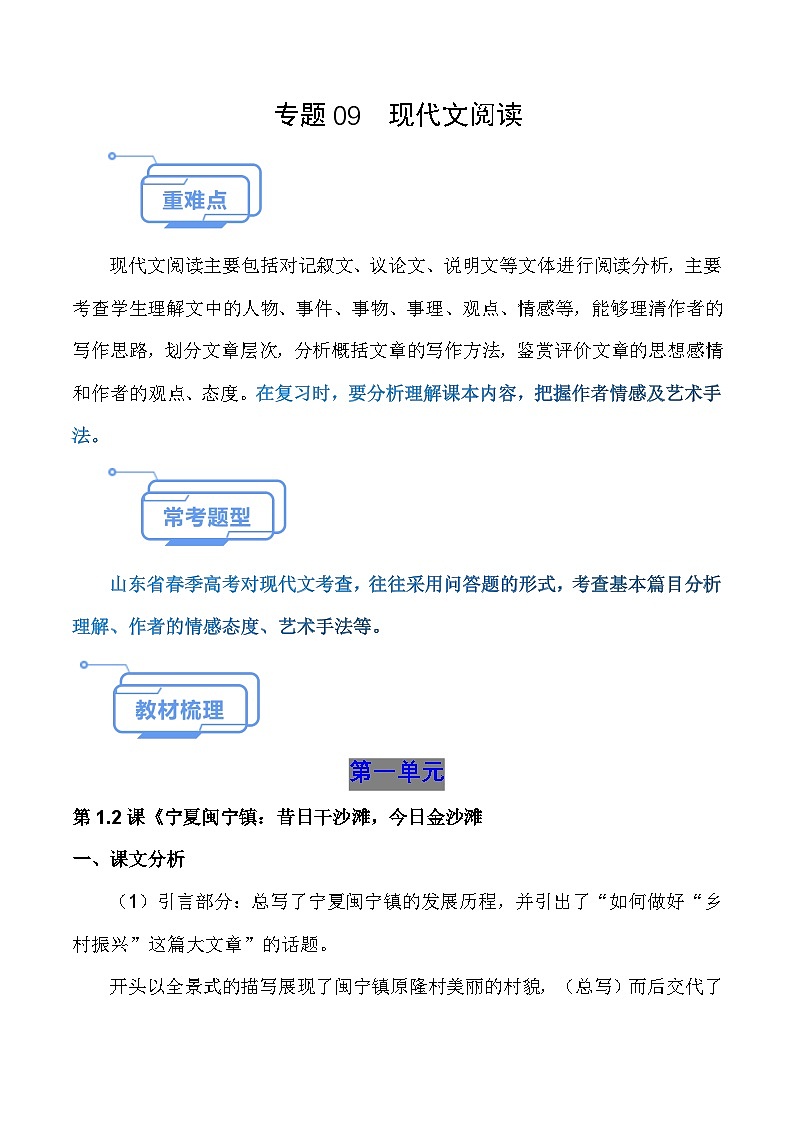 专题09 现代文阅读（知识点讲析）-【中职专用】高二语文上学期期末考点复习（高教版2023职业模块）第1页