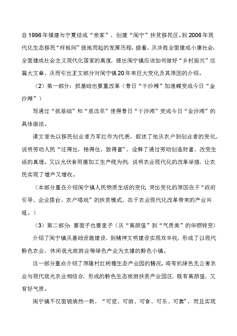 专题09 现代文阅读（知识点讲析）-【中职专用】高二语文上学期期末考点复习（高教版2023职业模块）第2页