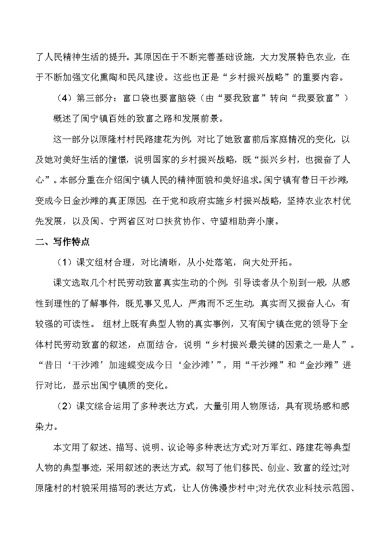 专题09 现代文阅读（知识点讲析）-【中职专用】高二语文上学期期末考点复习（高教版2023职业模块）第3页