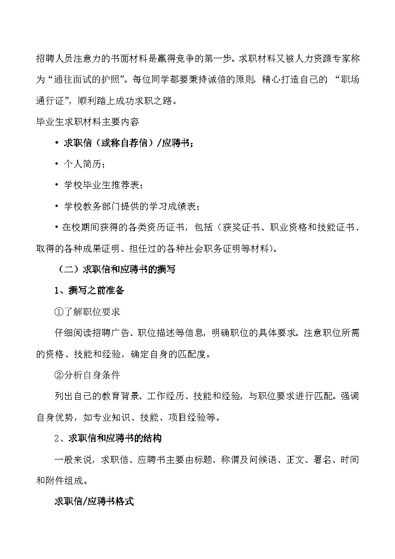 专题10 应用文写作、微写作（知识点讲析）-【中职专用】高二语文上学期期末考点复习（高教版2023职业模块）第2页
