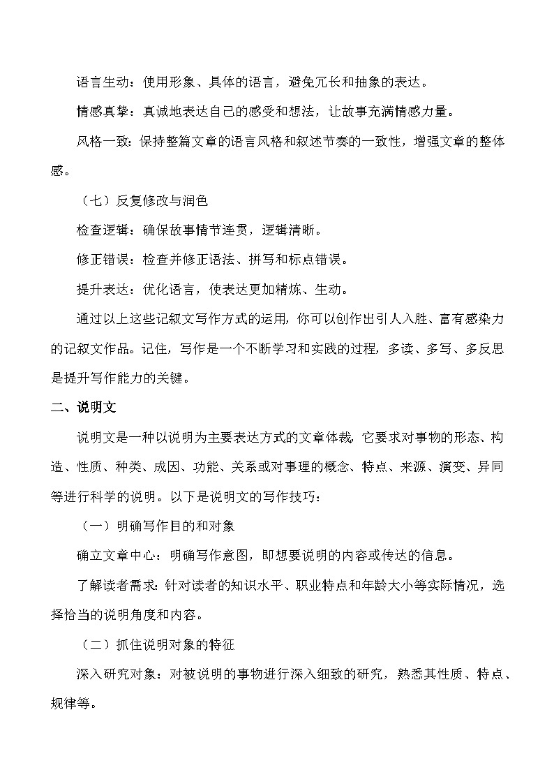 专题11 作文（知识点讲析）-【中职专用】高二语文上学期期末考点复习（高教版2023职业模块）第3页