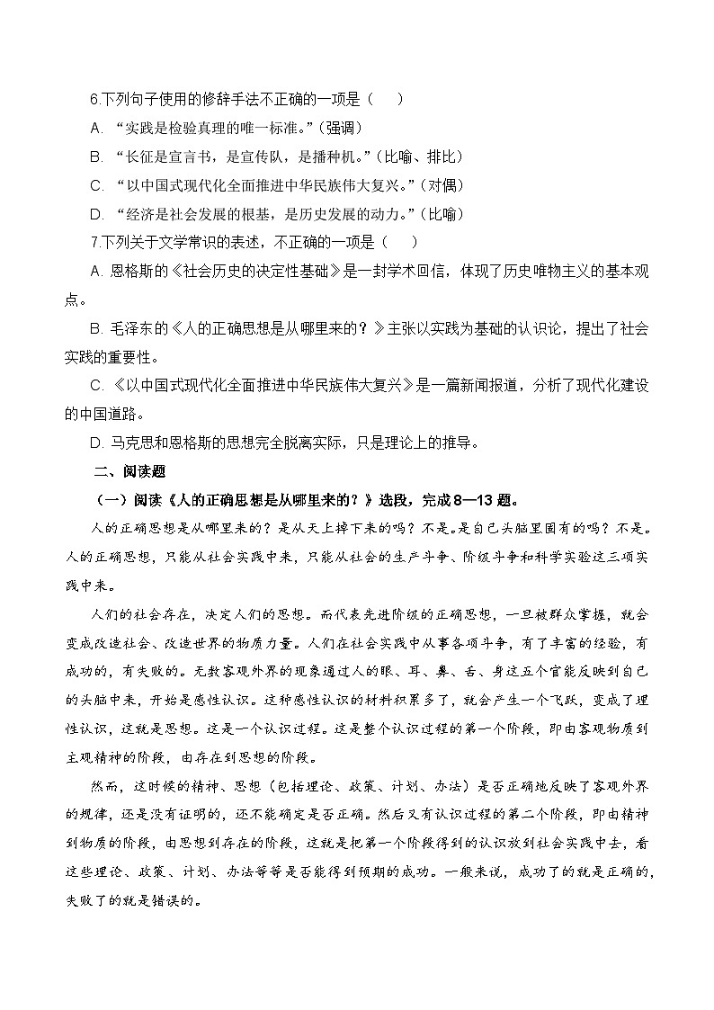 第一单元测试卷（原卷版）第2页