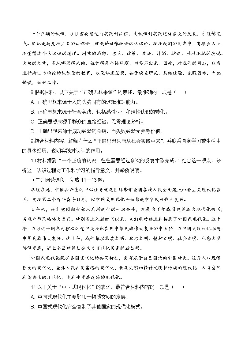 第一单元测试卷（原卷版）第3页