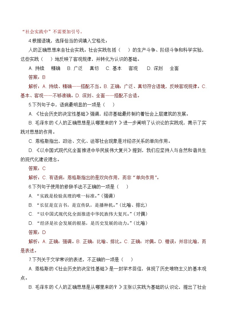 第一单元测试卷（解析版）第2页