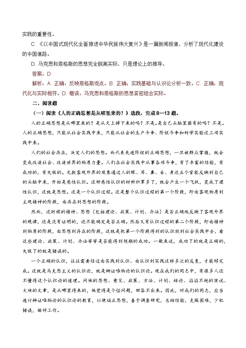 第一单元测试卷（解析版）第3页