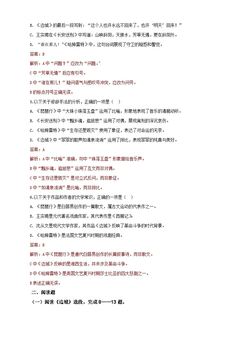 第二单元测试卷（解析版）第2页