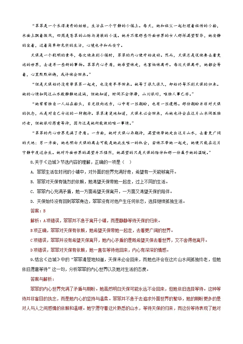 第二单元测试卷（解析版）第3页