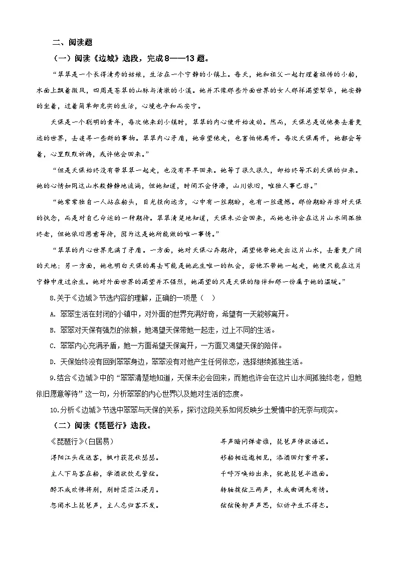 第二单元测试卷（原卷版）第2页