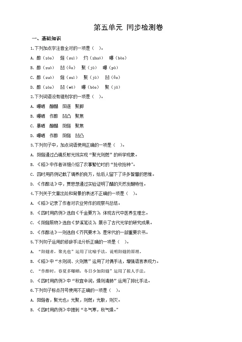 第五单元测试卷（原卷版）第1页