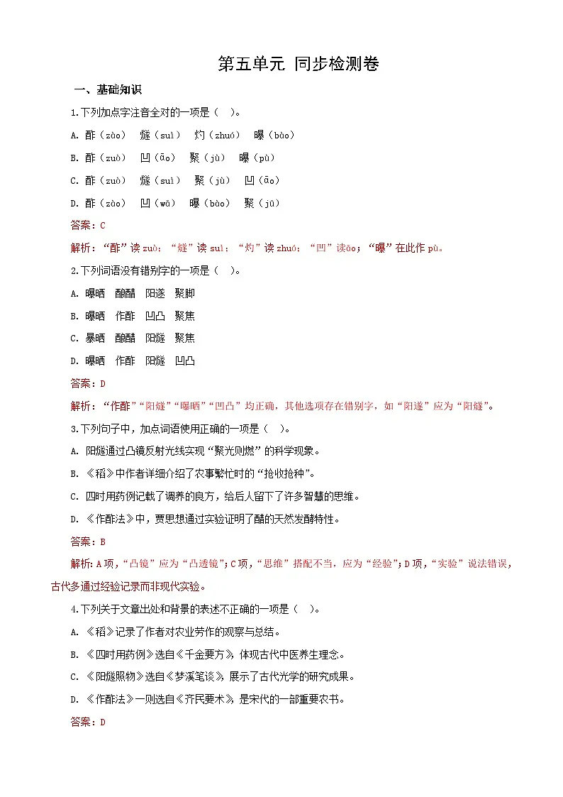 第五单元测试卷（解析版）第1页
