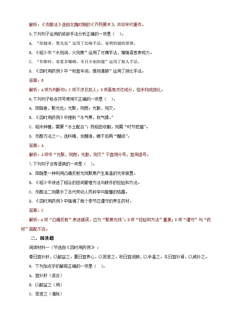 第五单元测试卷（解析版）第2页