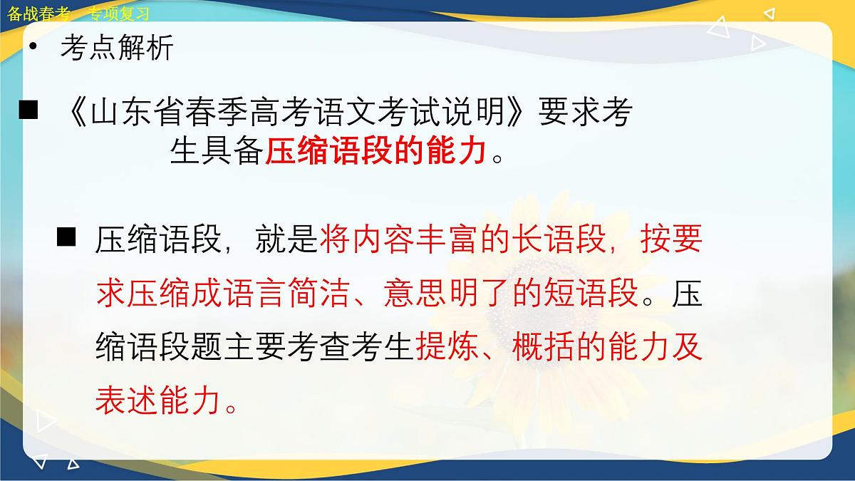 压缩语段专项练习-【中职专用】2025年春季高考语文备考课堂（山东专用）课件PPT第2页