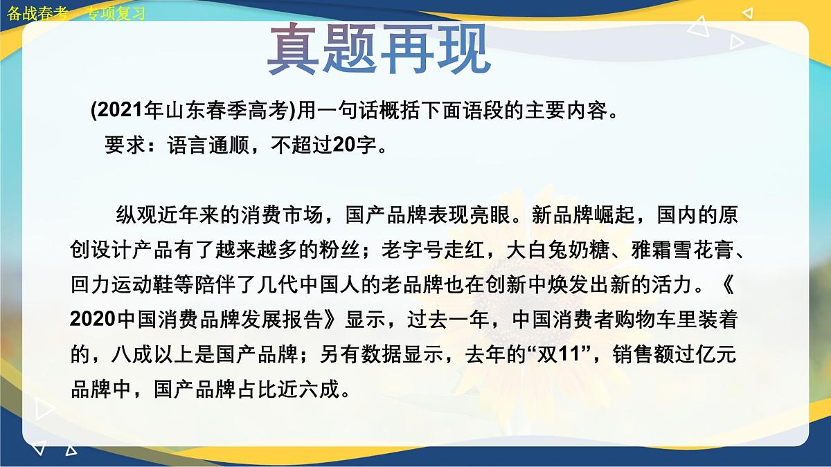 压缩语段专项练习-【中职专用】2025年春季高考语文备考课堂（山东专用）课件PPT第3页