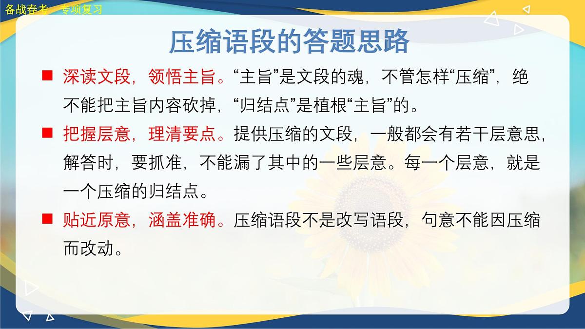 压缩语段专项练习-【中职专用】2025年春季高考语文备考课堂（山东专用）课件PPT第4页