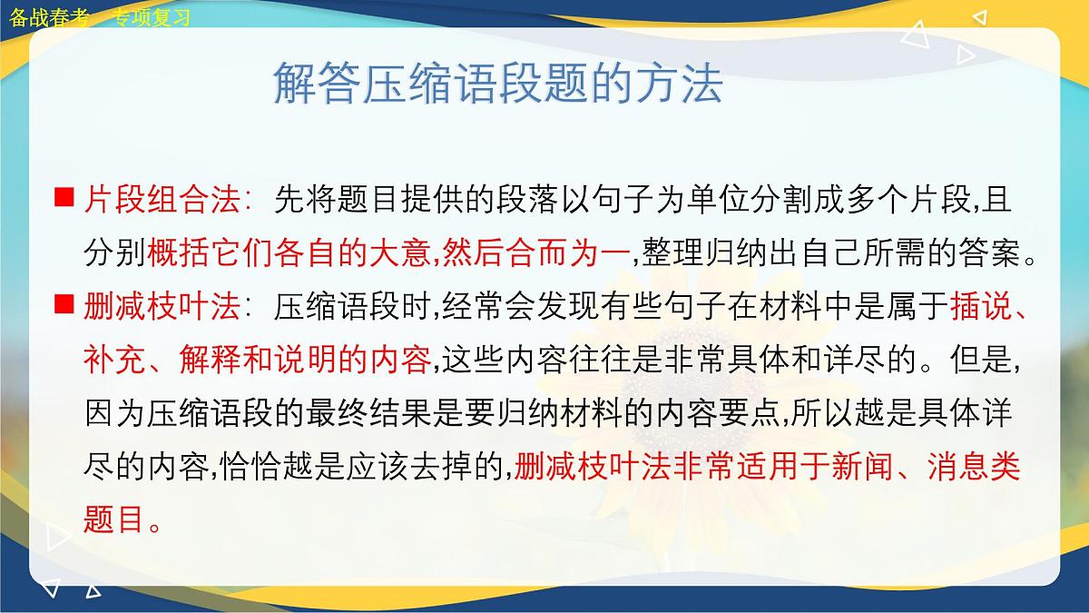 压缩语段专项练习-【中职专用】2025年春季高考语文备考课堂（山东专用）课件PPT第5页