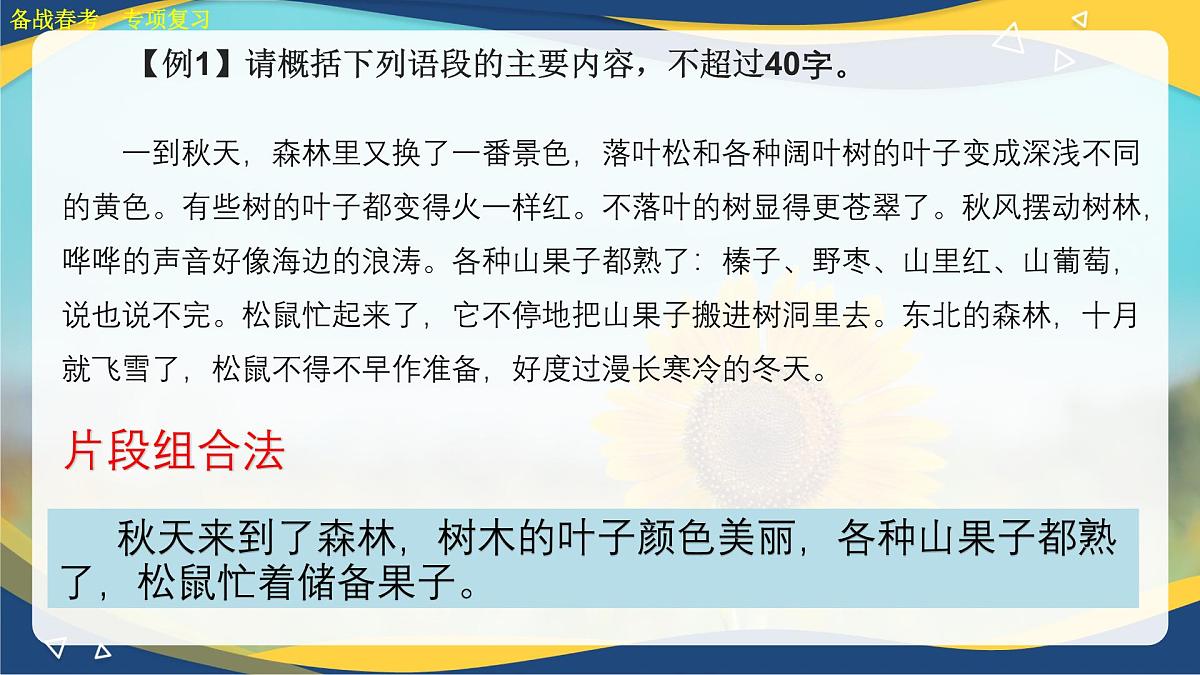压缩语段专项练习-【中职专用】2025年春季高考语文备考课堂（山东专用）课件PPT第6页