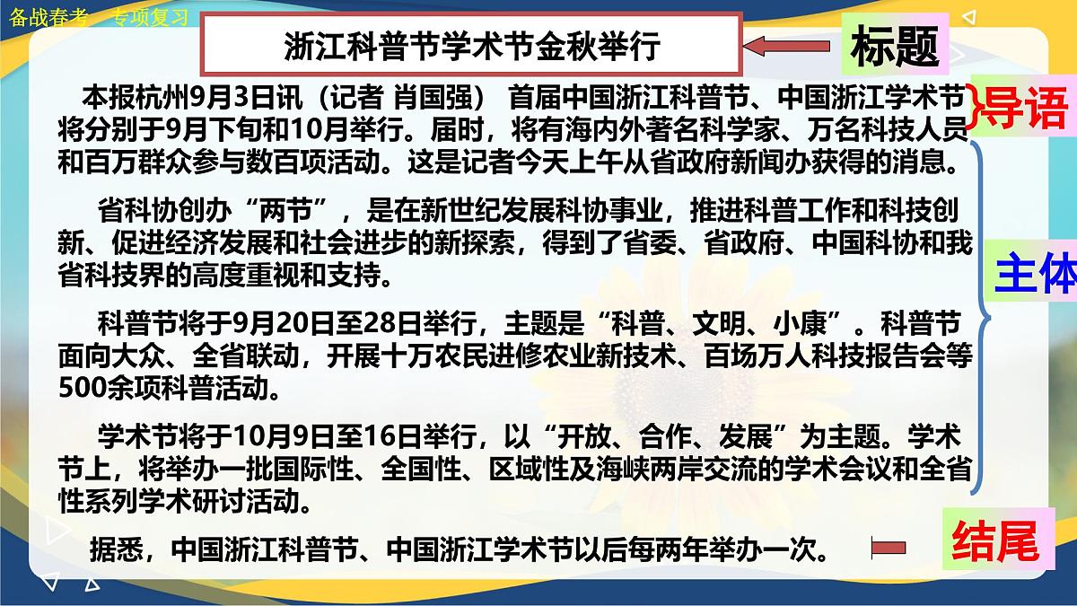 压缩语段专项练习-【中职专用】2025年春季高考语文备考课堂（山东专用）课件PPT第8页