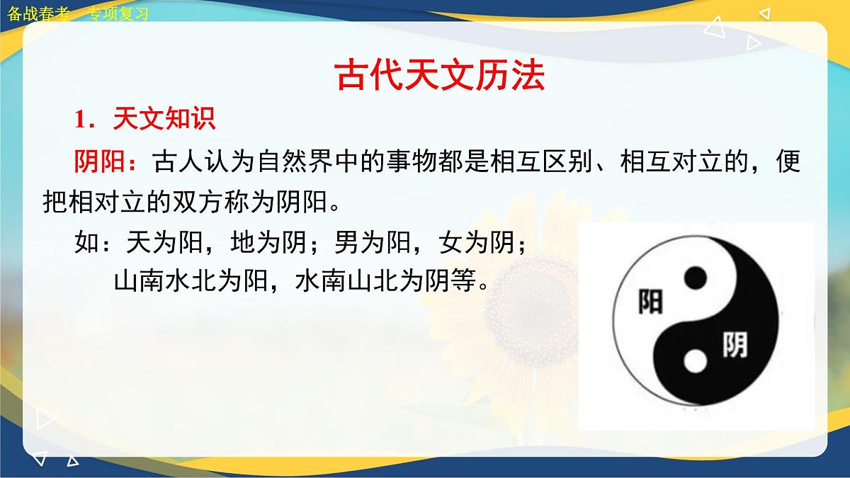 古代文化常识专项练习-【中职专用】2025年春季高考语文备考课堂（山东专用）课件PPT第2页
