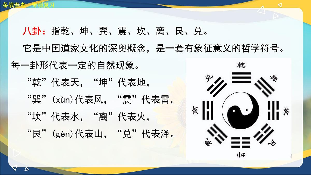 古代文化常识专项练习-【中职专用】2025年春季高考语文备考课堂（山东专用）课件PPT第4页