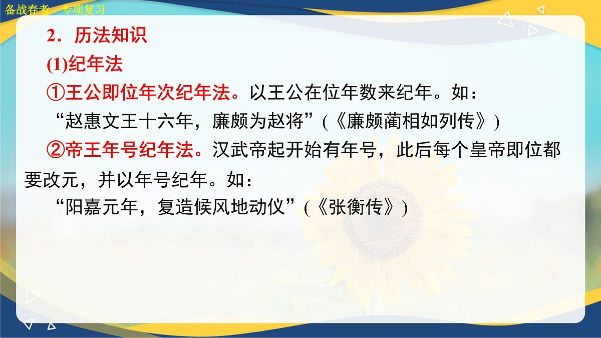 古代文化常识专项练习-【中职专用】2025年春季高考语文备考课堂（山东专用）课件PPT第6页