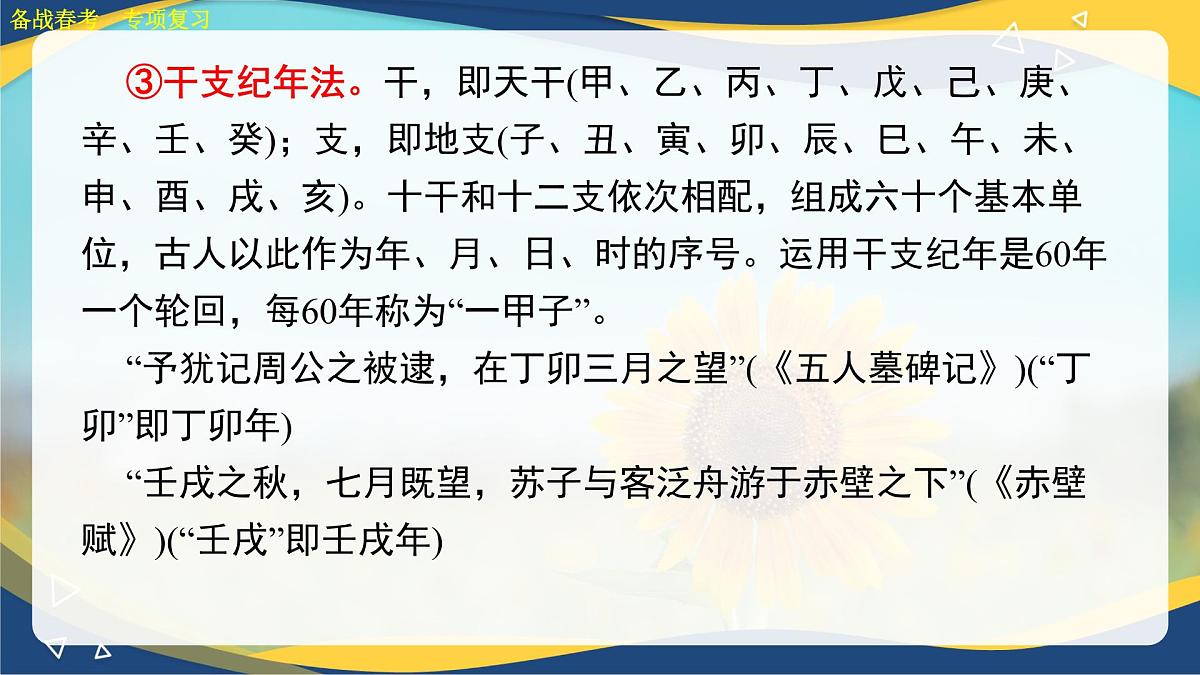 古代文化常识专项练习-【中职专用】2025年春季高考语文备考课堂（山东专用）课件PPT第7页